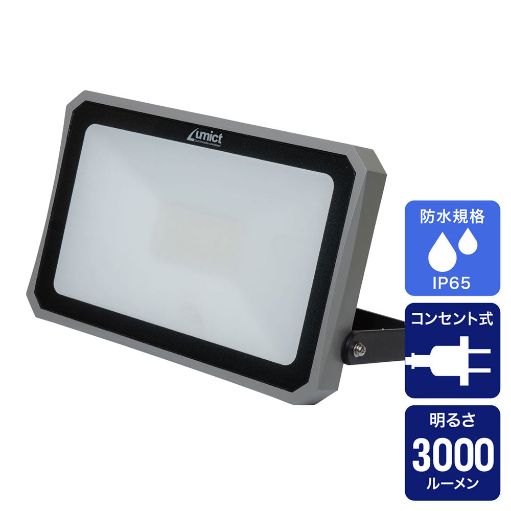 フラット投光器 ワークライト AC電源 3000ルーメン_LFL-1003_ELPA(エルパ・朝日電器)
